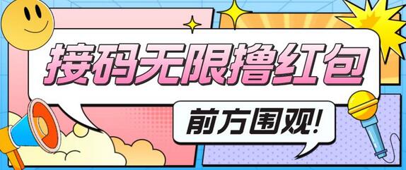 最新某短视频平台接码看广告，无限撸1.3元项目【软件+详细操作教程】-冒泡网