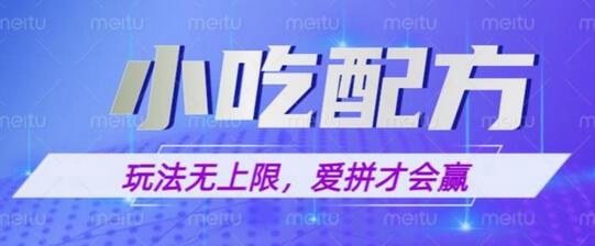 小吃配方玩法,玩法无上限,一本万利,一份资源无限卖,日入一千-冒泡网