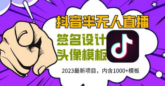 外面卖298的抖音最新半无人直播项目，熟练后一天100-1000-冒泡网