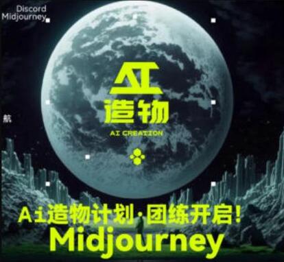 2023AI造物计划团练课第1期,积极拥抱新技术、新变革-冒泡网