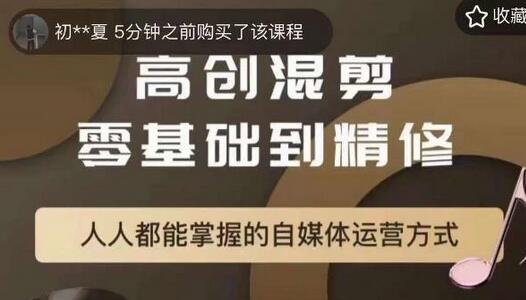 萌萌酱追剧高创混剪零基础到精通，人人都能掌握的自媒体运营方式-冒泡网