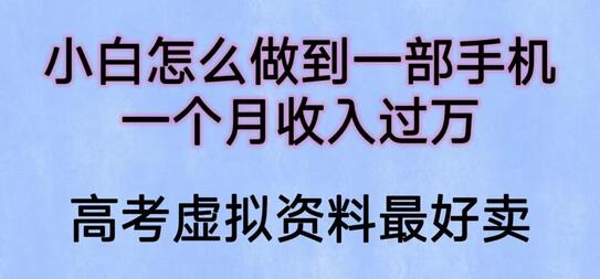 小白怎么做到一部手机,一个月收入过万-冒泡网