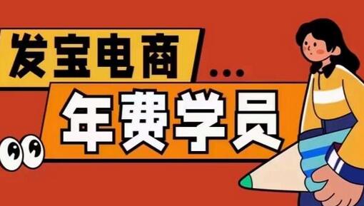 纪主任·拼多多年费会员,0基础起店的详细系列课程+当下最牛的低价起量玩法+简单粗暴的动销玩法-冒泡网