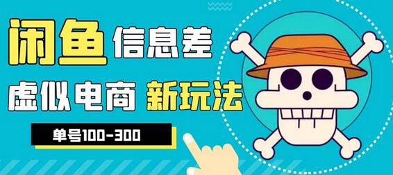 外边收费600多的闲鱼新玩法虚似电商之拼多多助力项目，单号100-300元-冒泡网