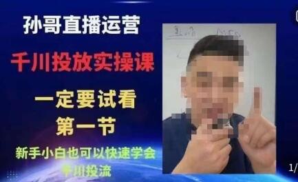 抖音千川进阶课【核心版】,千川投流高阶课,新手小白也可以快速学会千川投流-冒泡网
