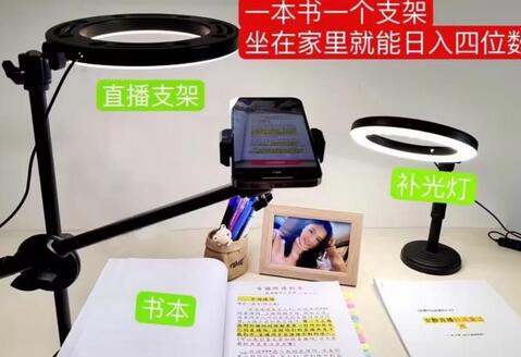 抖音小白直播课堂，一本书，一个支架，坐在家里就能日入四位数-冒泡网