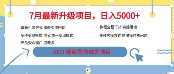 7月最新旅游卡项目升级玩法,多种变现模式,最新引流方式,日入5000+-冒泡网