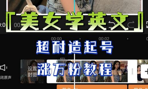 某公众号付费文章《“美女学英文”,超耐造起号、涨万粉教程》,亲测效果爆炸-冒泡网