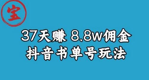 宝哥0-1抖音中医图文矩阵带货保姆级教程，37天8万8佣金-冒泡网