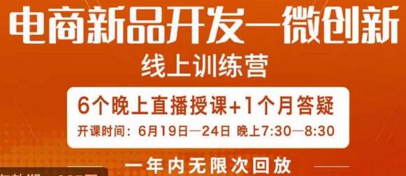 南掌柜·电商新品开发——微创新,电商新品微创新是你企业发展的护城河-冒泡网