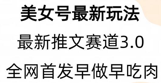 全新模式,全网首发,亲测三个视频涨粉6w【附带教程和素材】-冒泡网