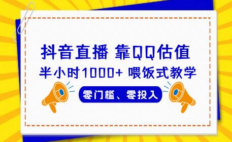 QQ号估值直播 半小时1000+,零门槛、零投入,喂饭式教学、小白首选-冒泡网