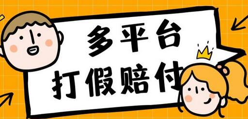 外面收费1688多平台打JIA赔FU简单粗暴操作日入1000+(仅揭秘)-冒泡网