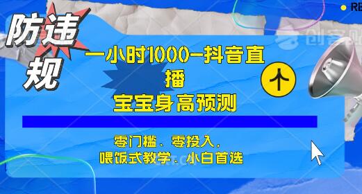 半小时1000+，宝宝身高预测零门槛、零投入，喂饭式教学、小白首选-冒泡网