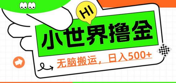 QQ小世界撸金,无脑搬运,日入500+,教程+软件-冒泡网