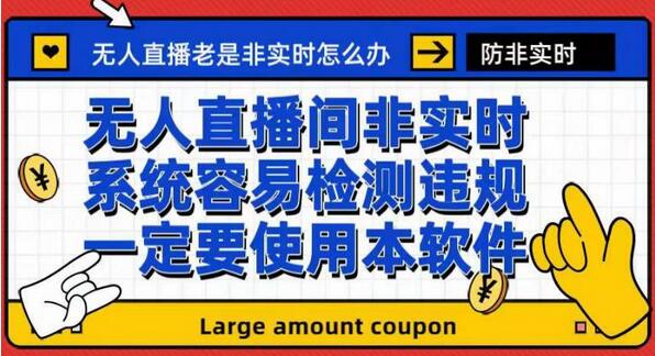 外面收188的最新无人直播防非实时软件，扬声器转麦克风脚本【软件+教程】-冒泡网