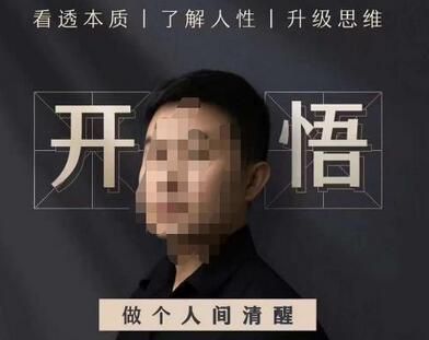 子非鱼·开悟-做个人间清醒2.0，成功者不愿透露的秘密，看透本质，了解人性，升级思维-冒泡网