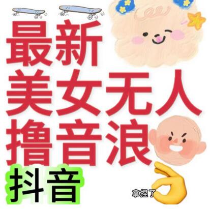 抖音最新收费2980美女无人撸音浪日收益几百到几千（详细教程玩法）-冒泡网