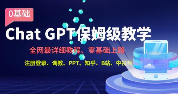 全网最全ChatGPT保姆级教学,零基础上路-冒泡网