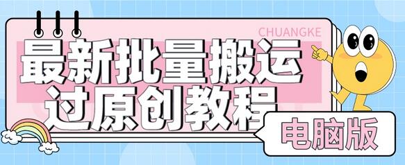 最新批量搬运过原创教程+软件,可过抖加,自测-冒泡网