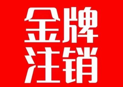 抖音金牌主播账号，自己注销不了的，秒注销教程-冒泡网
