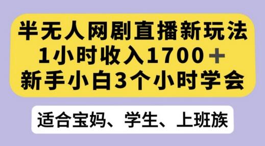 抖音半无人播网剧的一种新玩法，利用OBS推流软件播放热门网剧，接抖音星图任务-冒泡网