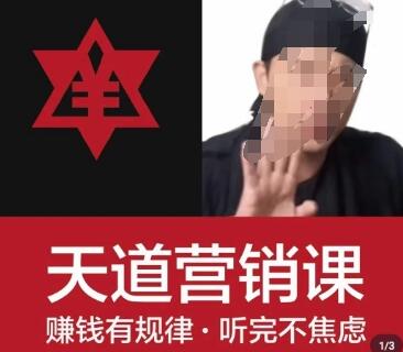 天道老阮-天道营销课,赚钱有规律,听完不焦虑-冒泡网