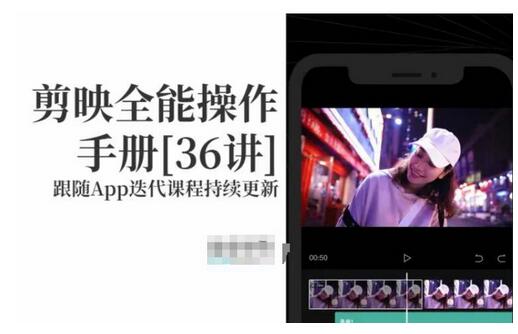 剪映全能操作手册，全网最全剪映速成教程来了，小白必备！-冒泡网