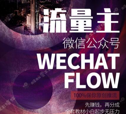 如何在微信公众号上撸流量主广告收益?本期我们将0收费带你跑完全程!-冒泡网