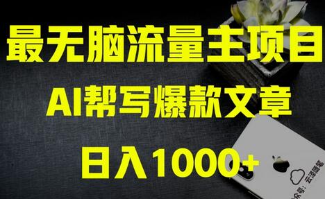 AI流量主掘金月入1万+项目实操大揭秘！全新教程助你零基础也能赚大钱-冒泡网