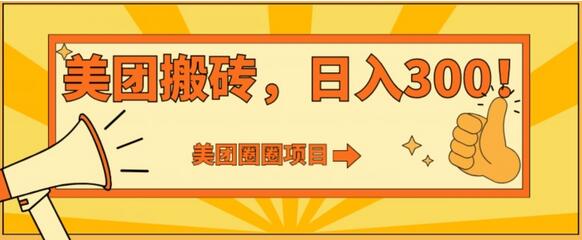 美团圈圈达人玩法,轻松日入500+,保姆级教程+免费开通二维码-冒泡网