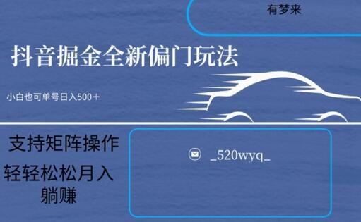 全新抖音倔金项目5.0,小白在家即可轻松操作,单号日入500+支持矩阵操作-冒泡网