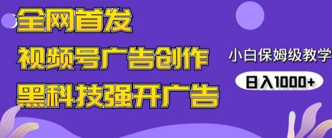 全网首发蝴蝶号广告创作,用AI做视频,黑科技强开广告,小白跟着做,日入1000+-冒泡网