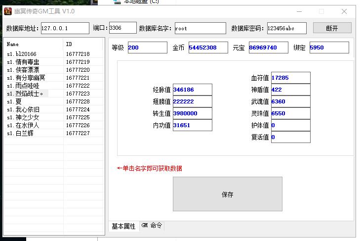 幽冥传奇GM工具~-冒泡网