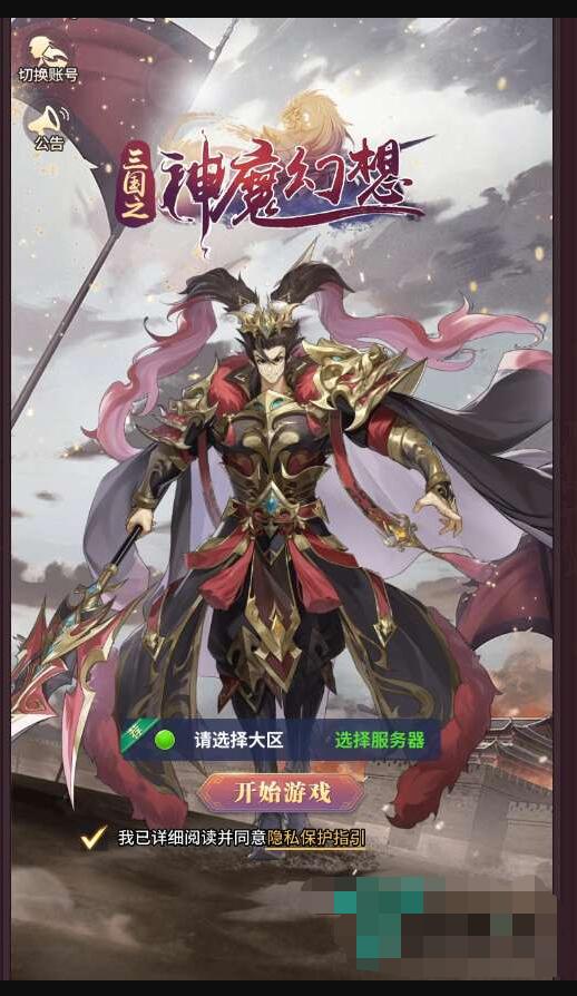 三国之神魔幻想一键即玩服务端+安卓苹果双端-冒泡网
