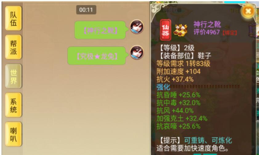 逍遥西游-修复世界发物品、宠物无法查看bug-冒泡网