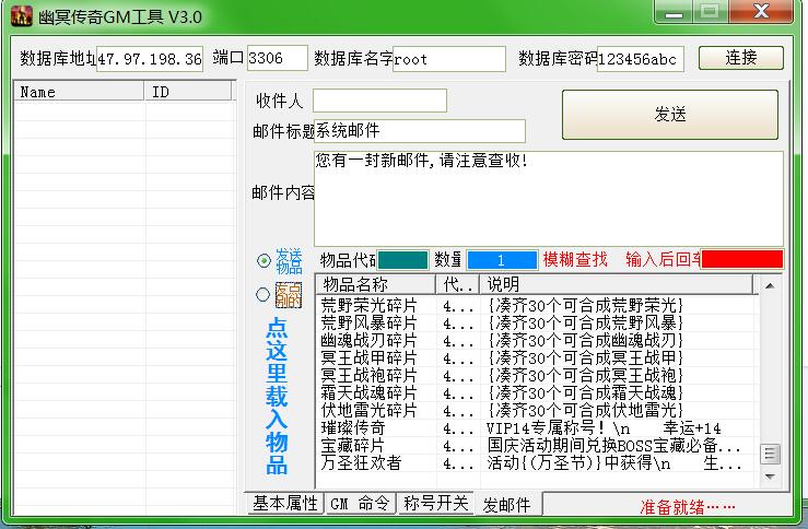 幽冥传奇GM工具3.0-冒泡网