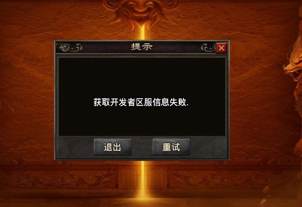 战神引擎-获取开发者区服信息失败-问题-冒泡网