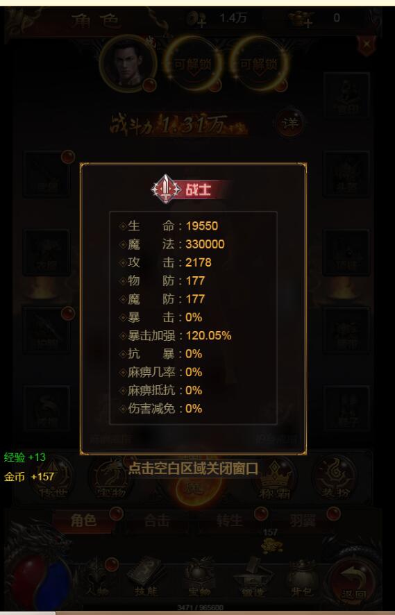 雷霆传奇H5 等级属性修改 升级后角色属性 修改-冒泡网