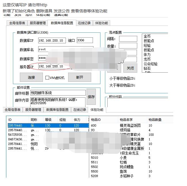 龙之谷冰龙GM工具 0319 新增删除实时道具-冒泡网