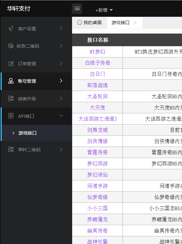 梦幻诛仙内充对接华轩支付【自动识别充值档位】-冒泡网