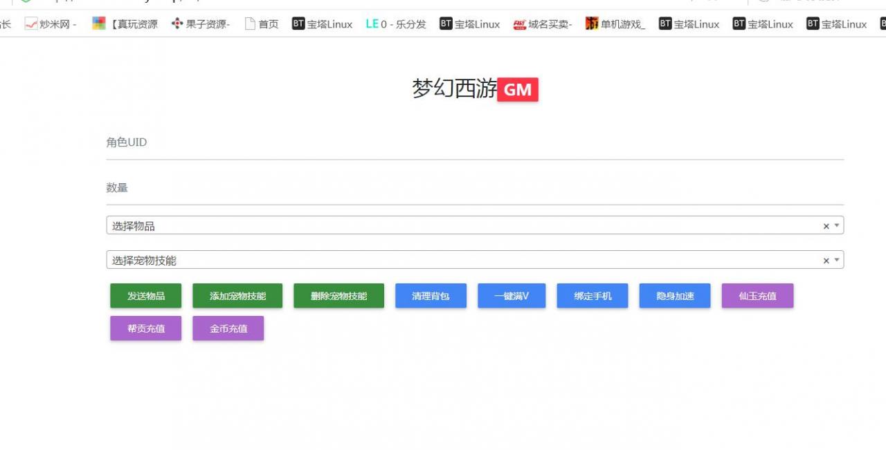 【梦幻】MT3换皮端GM后台-冒泡网