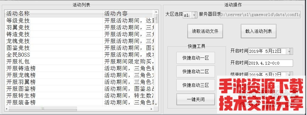 雷霆传奇H5,活动工具,一键开活动工具,多区活动工具-冒泡网