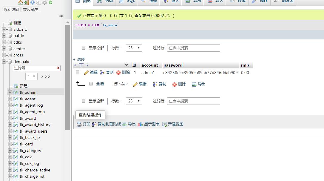 阿拉德 管理后台 忘记账号密码 修改后台密码-冒泡网