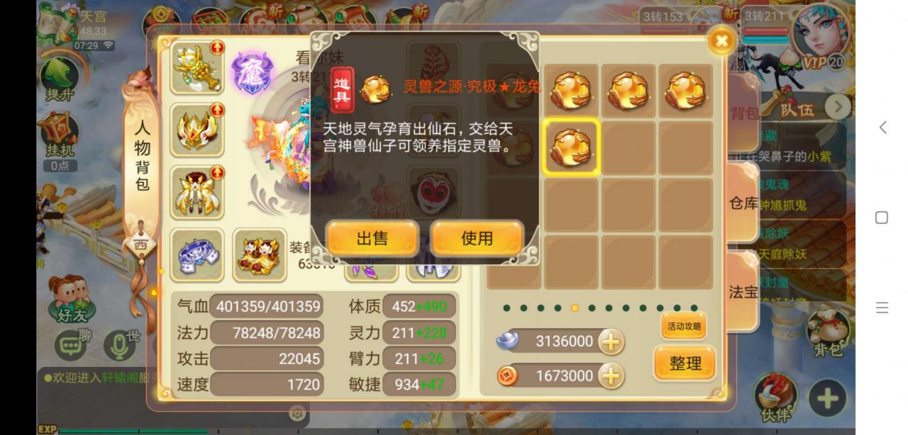 【技术贴】真玩首发。天宫神兽仙子兑换究极★龙兔热更文件带详细说明-冒泡网