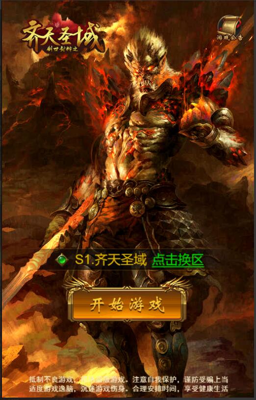 三网雷霆H5游戏【新UI雷霆霸主之齐天圣域H5】单机一键端,网页GM后台-冒泡网
