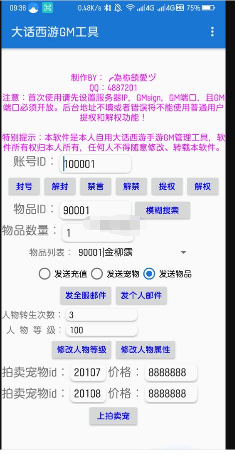 逍遥西游GM工具app（安卓手机app版）-冒泡网