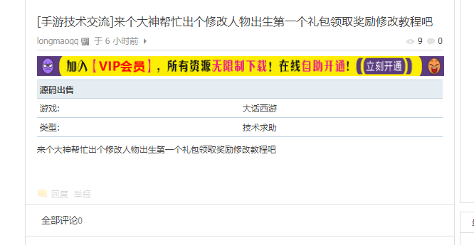 大话西游-大话西游出生新手礼包修改教程（帮助坛友贴）-冒泡网