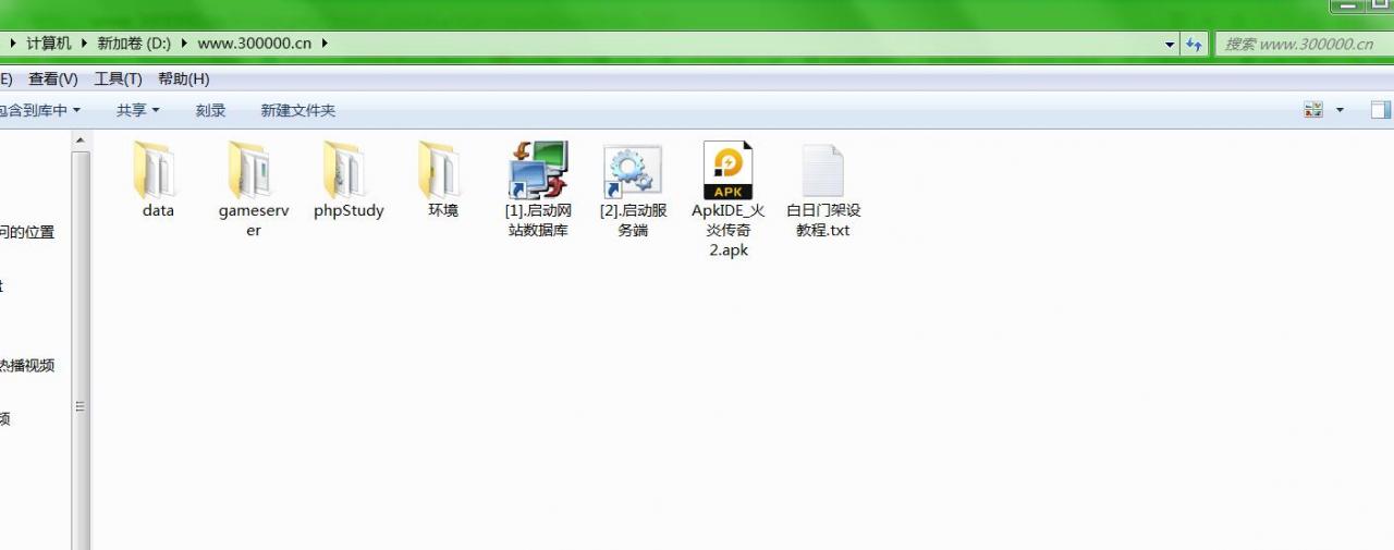 白日门-火炎传奇-架设教程-冒泡网