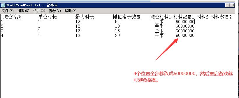 战神引擎防止被刷关闭摆摊的最简单方法-冒泡网